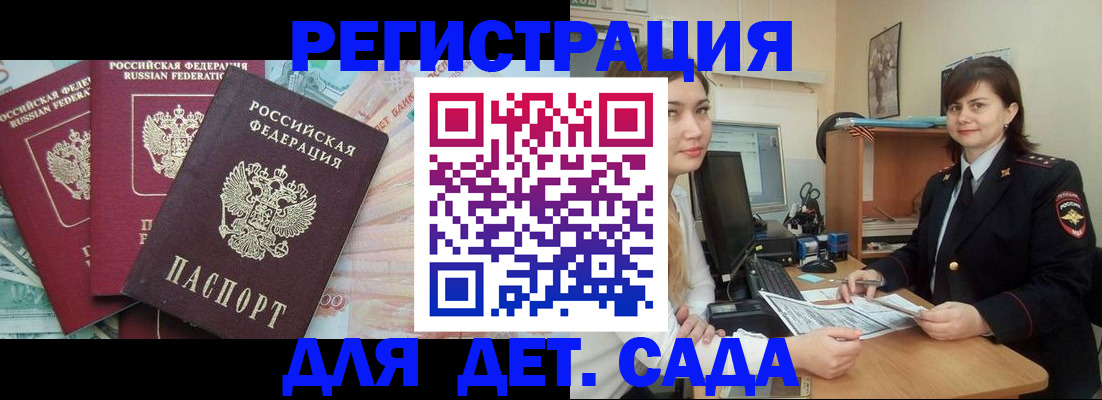 временная регистрация гарантия в Ангарске