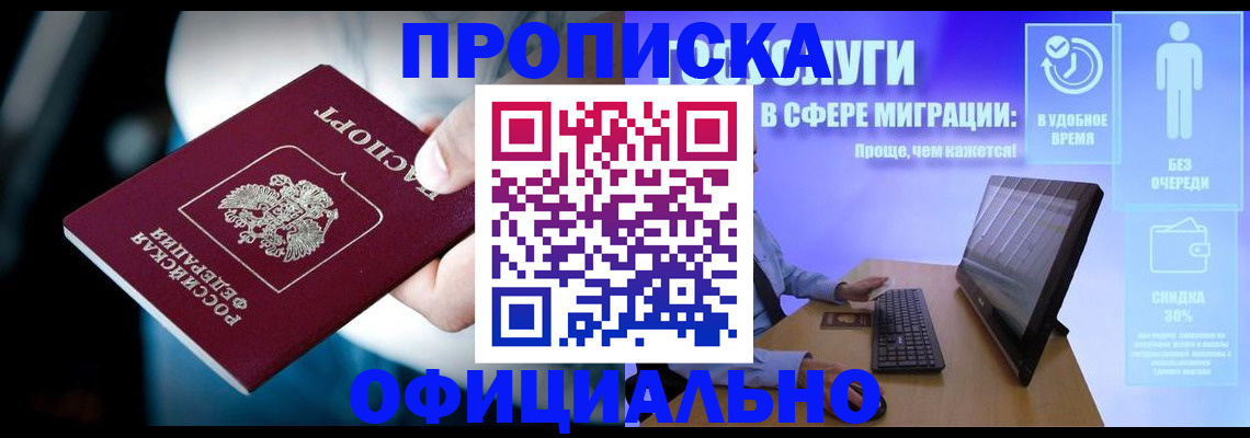 прописка паспорт в Ангарске
